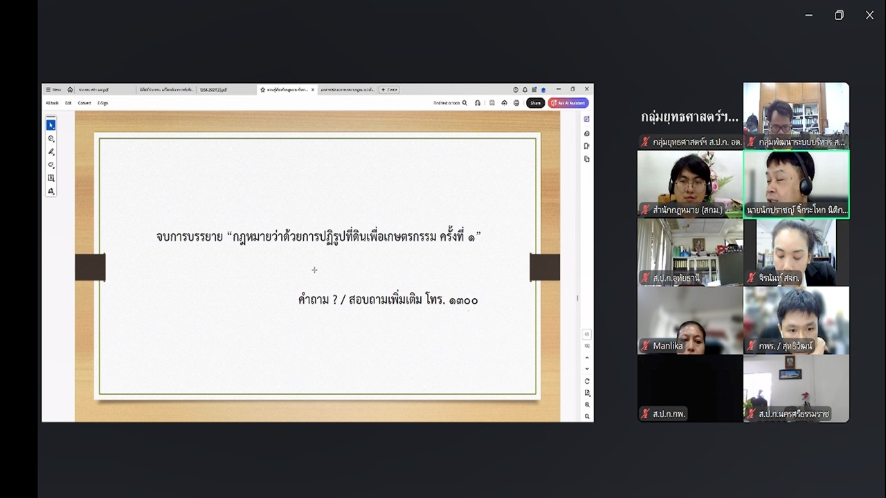 title - เข้าร่วมรับฟังการบรรยายกฎหมายว่าด้วยการปฏิรูปที่ดินเพื่อเกษตรกรรม ครั้งที่ 1 “Unit School” ผ่านสื่ออิเล็กทรอนิกส์ (ผ่านระบบออนไลน์ Zoom Meeting)